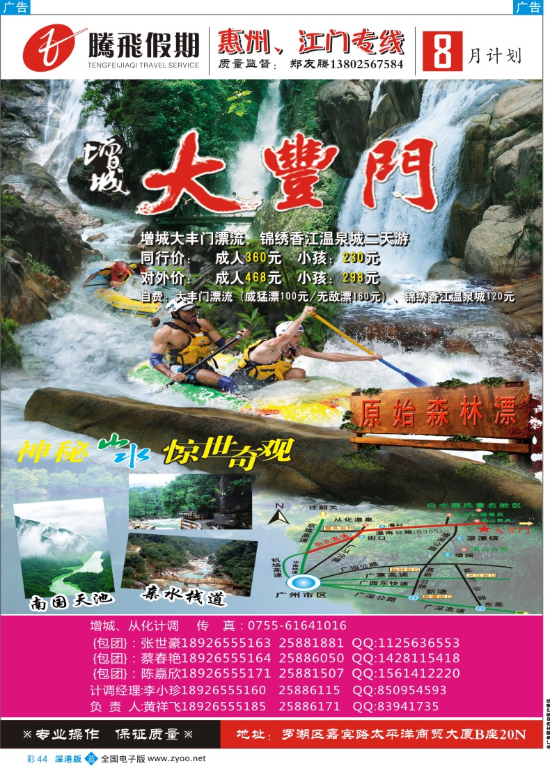 b彩044  腾飞假期大丰门漂流