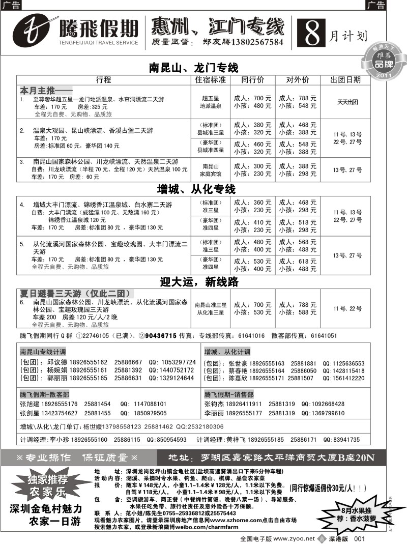 b黑001  郑友腾南昆山、增城专线