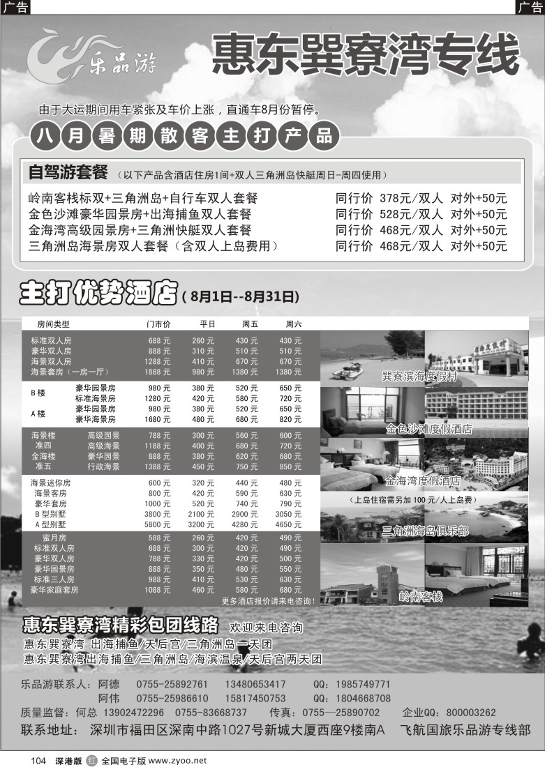 r黑104  乐品游-惠州巽寮湾专线