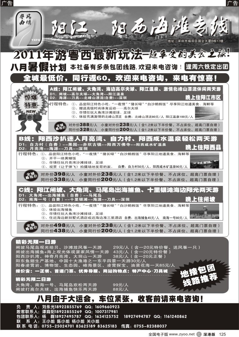 r黑125  粤西风情—阳江、阳西海滩专线