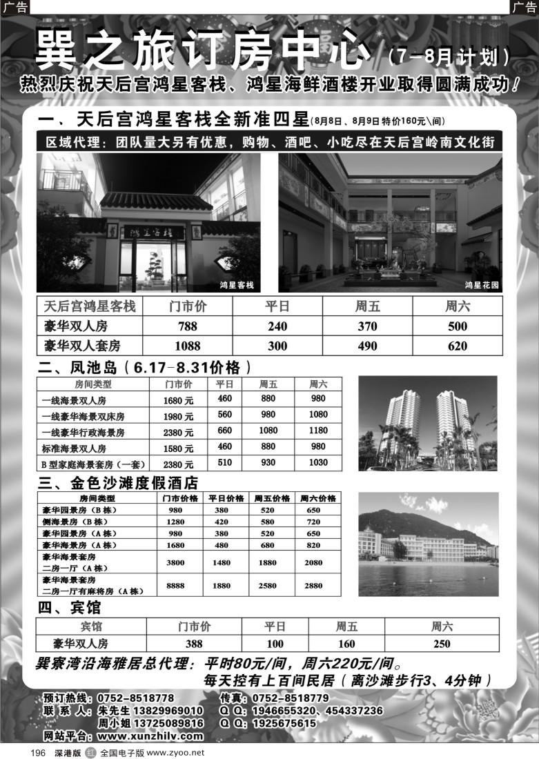 r黑196  巽之旅订房中心（特价优惠中）