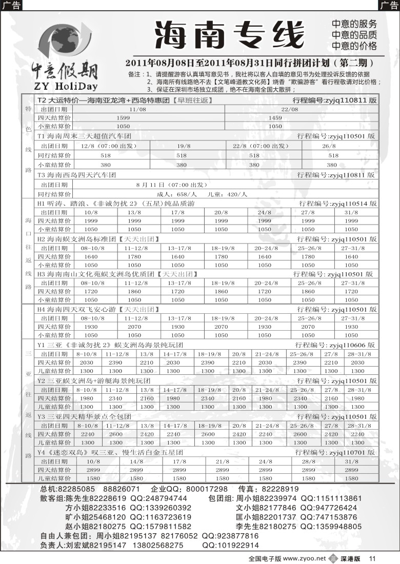 b黑011  中意假期—海南专线