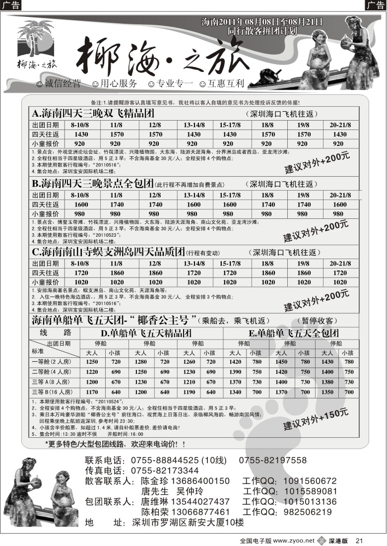 b黑021  椰海之旅-散客计划（新推：单船单飞散客团）陈柏荣