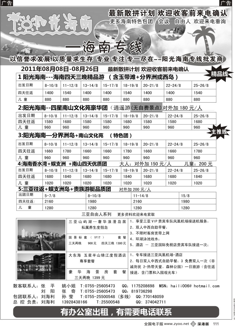 b黑111  阳光海南-海南专线（汽车飞机）-刘海利
