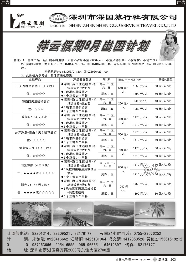 b黑203  祥云假期-优质服务超低价格(宋剑斌)