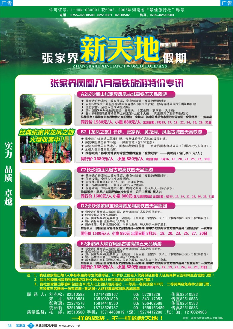 b彩036  湖南专线—新天地假期（柏能）