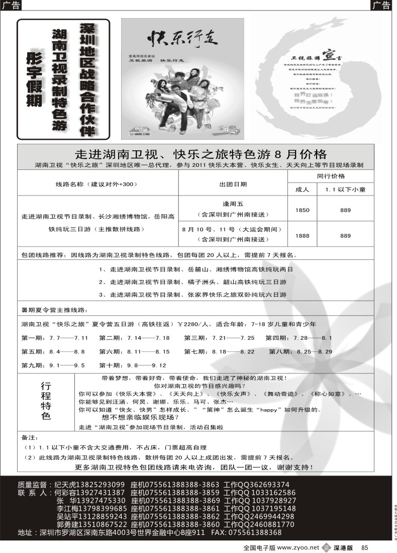 b黑085  彤宇假期 湖南卫视录制特色游