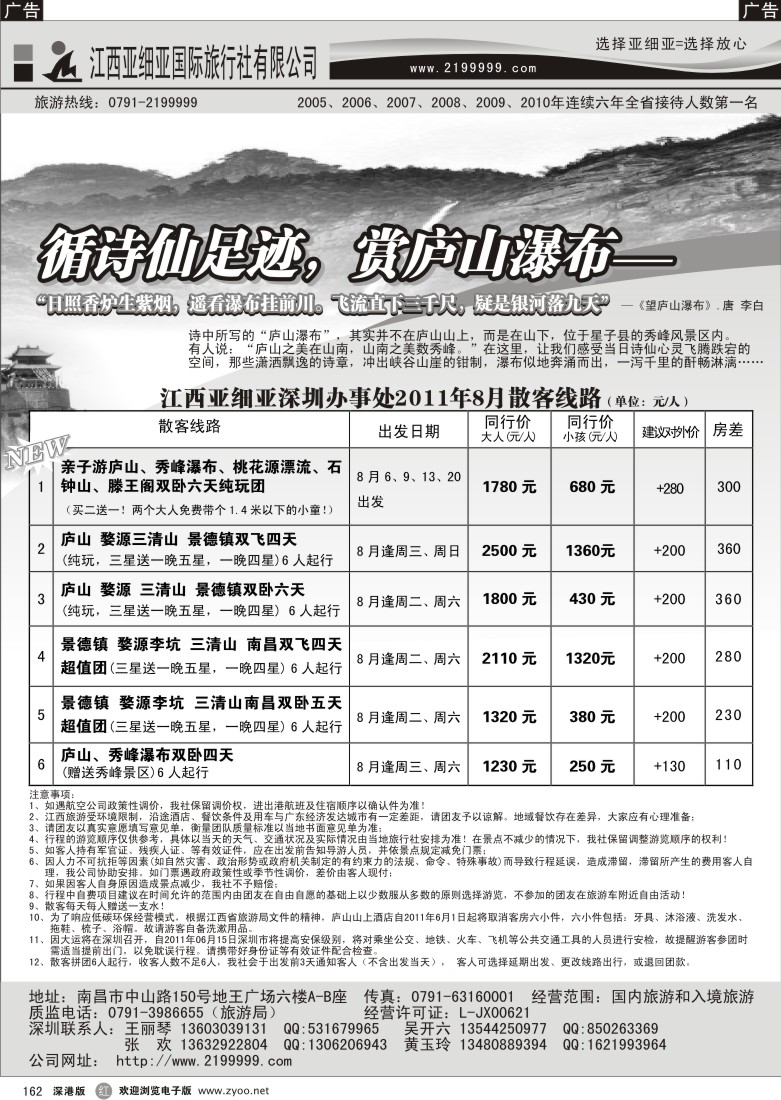 r黑162  多彩江西—江西亚细亚国旅（王丽琴）