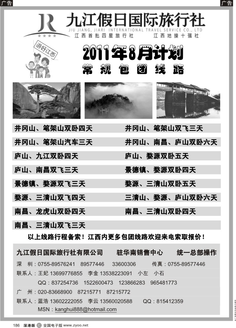 r黑186  庐山风采-江西专线（王妃）