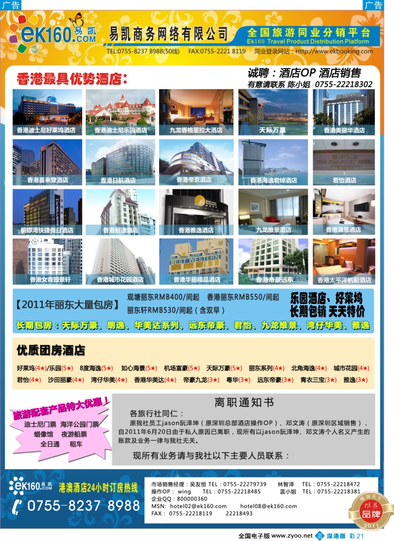 b彩021  EK160 易凯全球旅行网 港澳酒店批发商