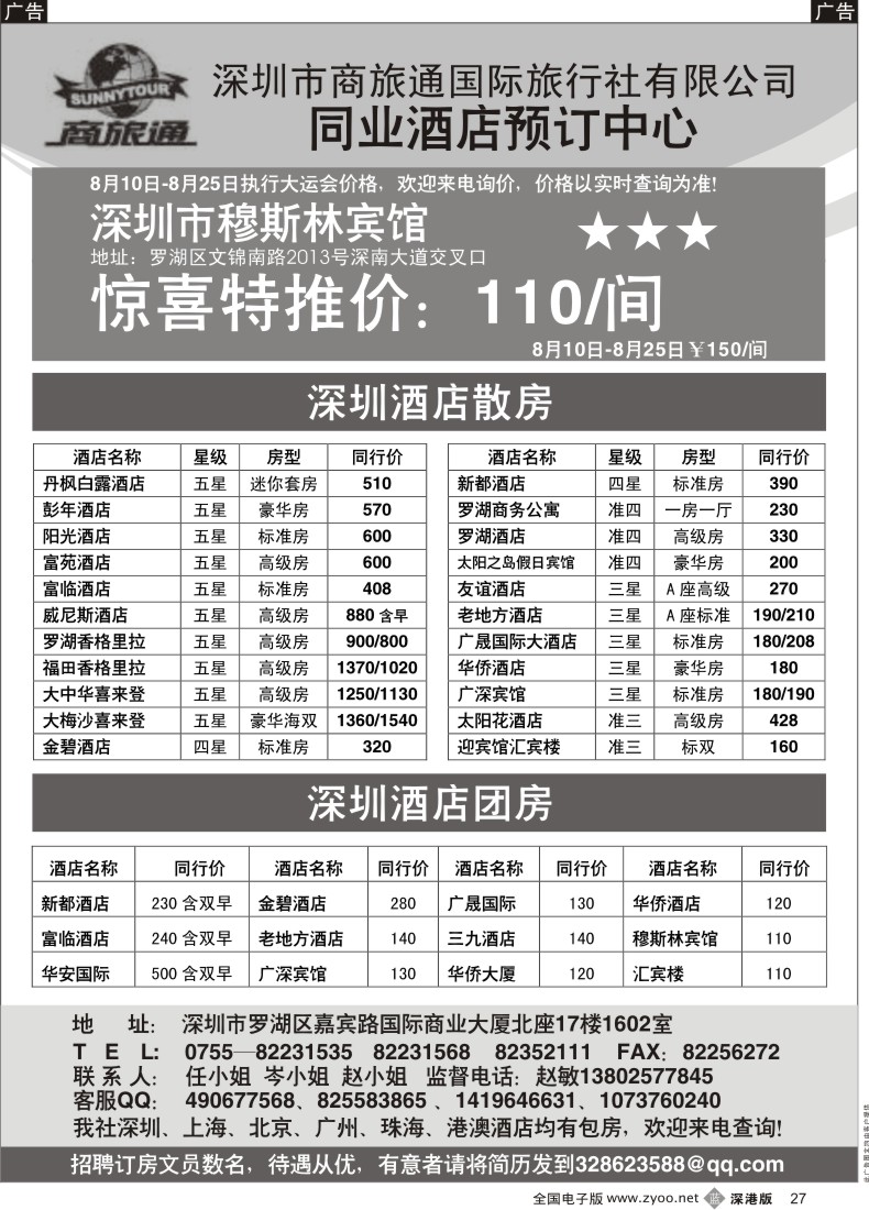 b黑027  商旅通—深圳酒店同业预订中心