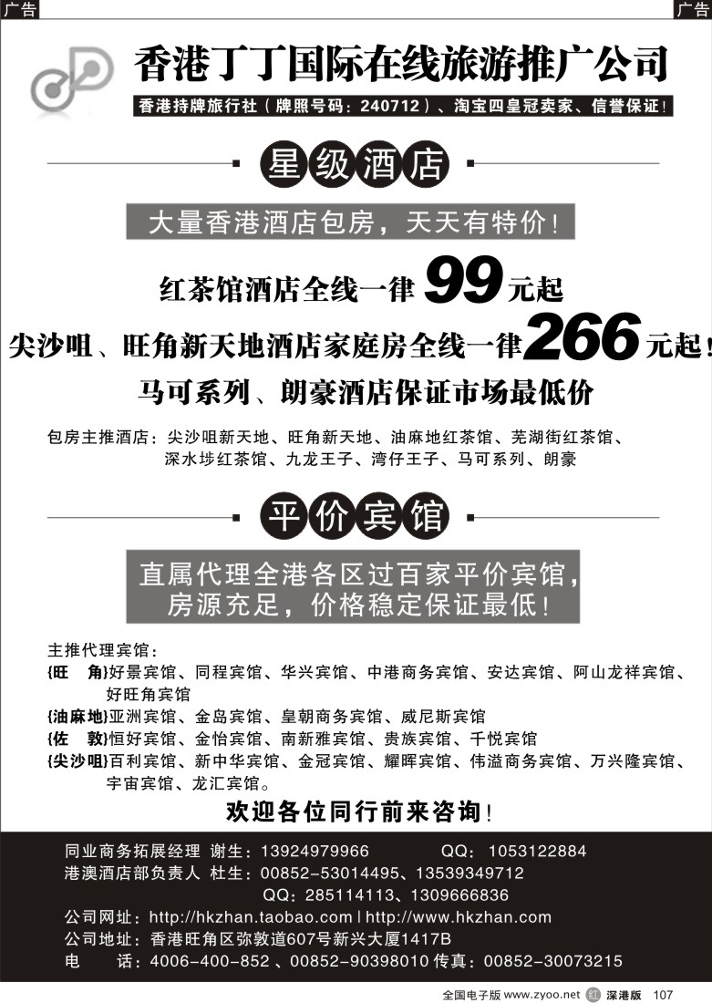 r黑107  香港特价包房酒店宾馆预订-丁丁旅游