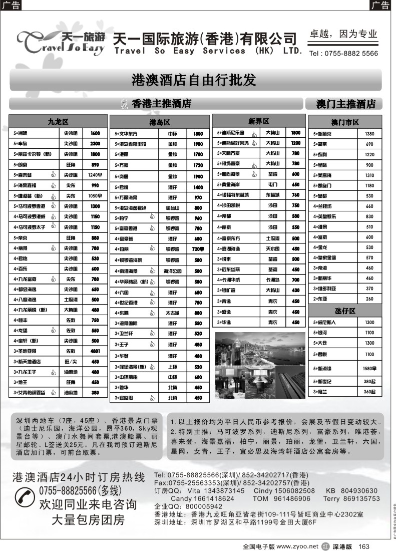 r黑163  香港天一旅游-港澳酒店批发