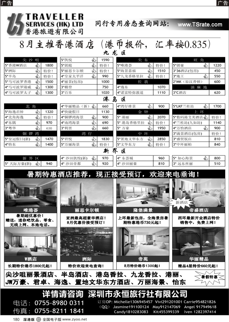 r黑180  香港旅游有限公司-26年专业港澳酒店批发