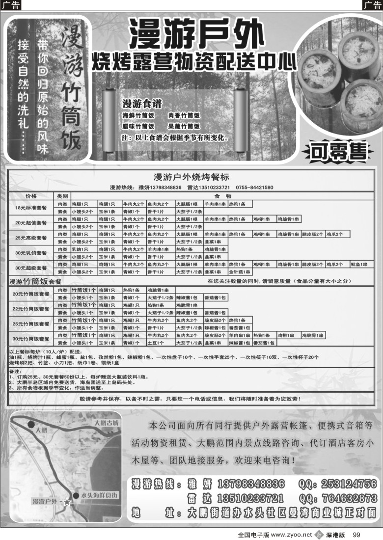 b黑099  漫游户外烧烤露营物资配送中心