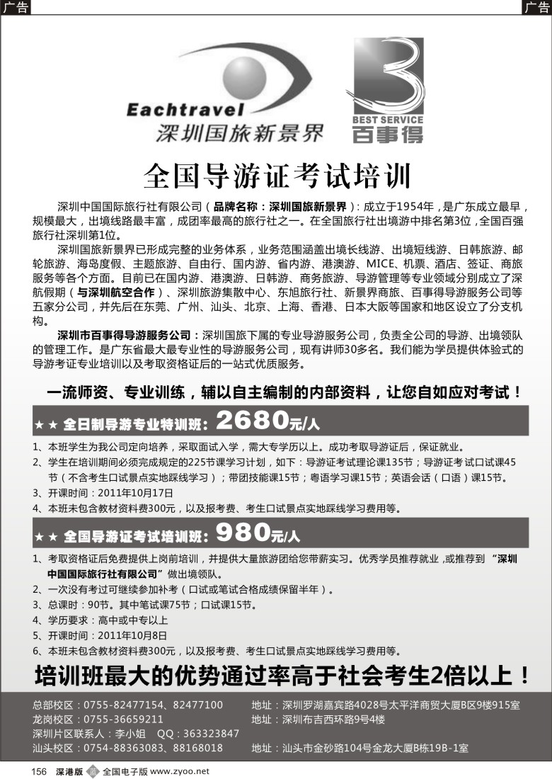b黑156  全国导游证考试培训—百事得导服公司