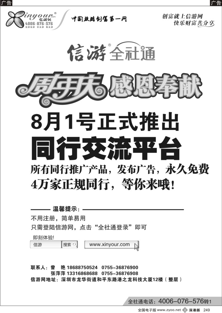 b黑249  信游全社通同行免费交流平台8月1日正式开通