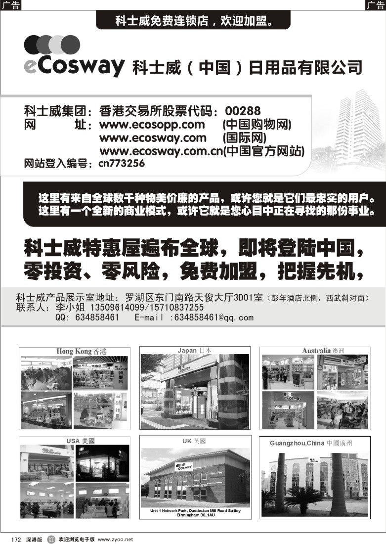 r黑172  二千元开一间网上港货店，工作创业两不误