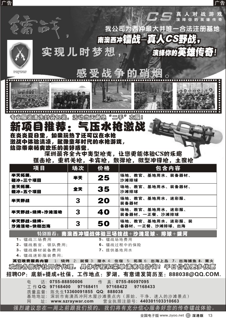 b黑013  南澳西冲镭战-真人CS野战，演绎你的英雄传奇