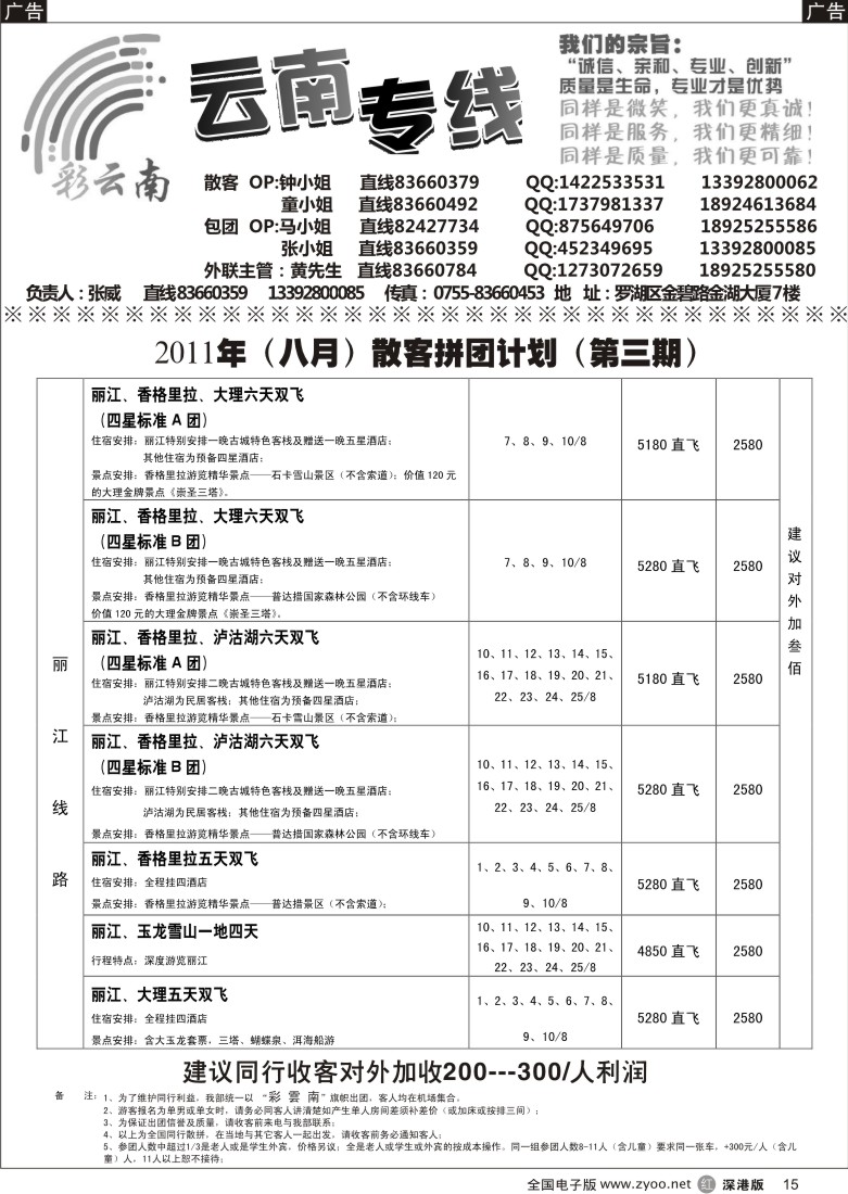 r黑015  彩云南—张威
