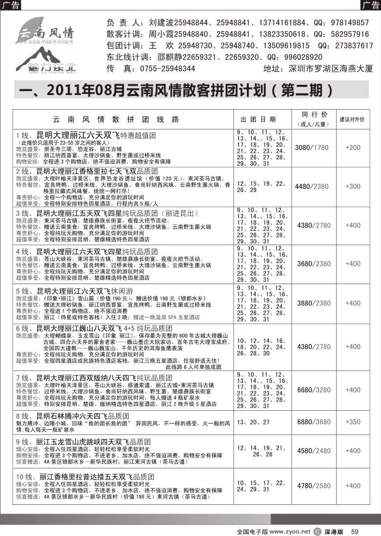 r黑059  云南风情