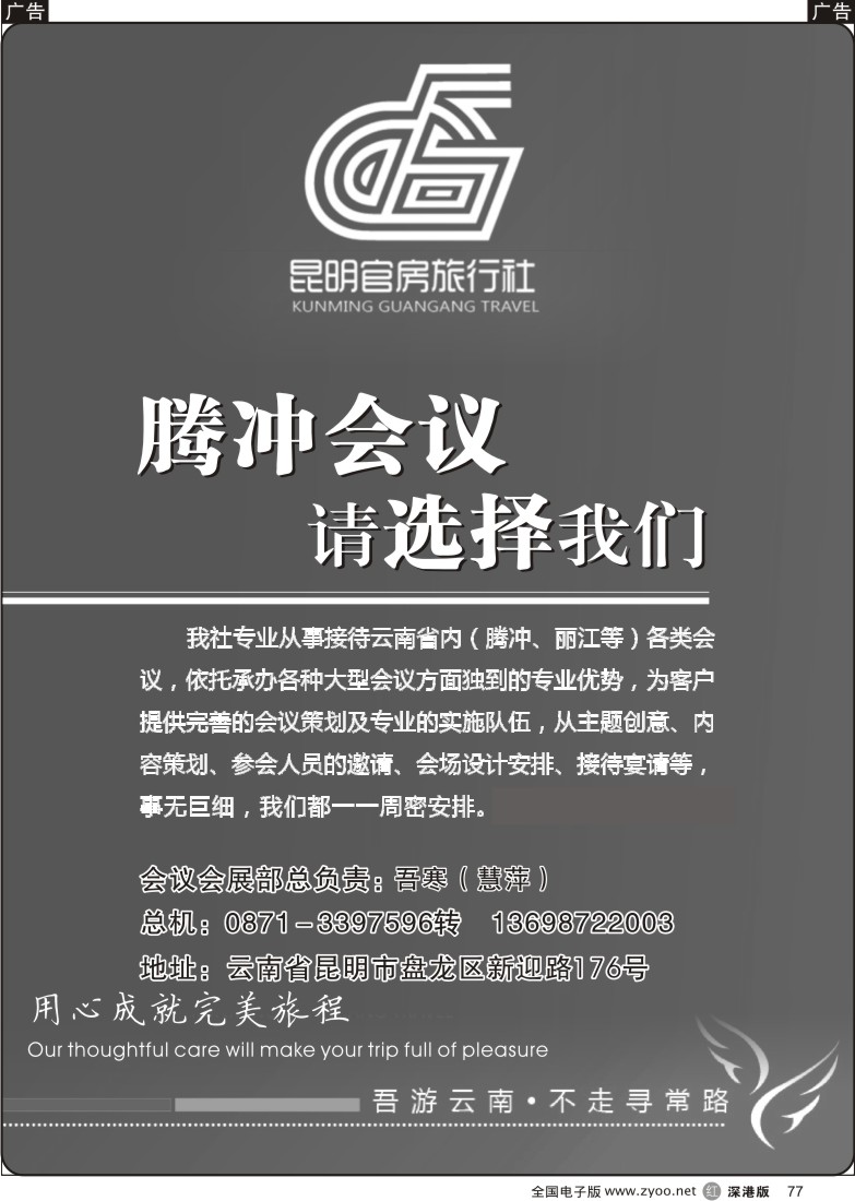 r黑077  昆明官房旅行社—会议
