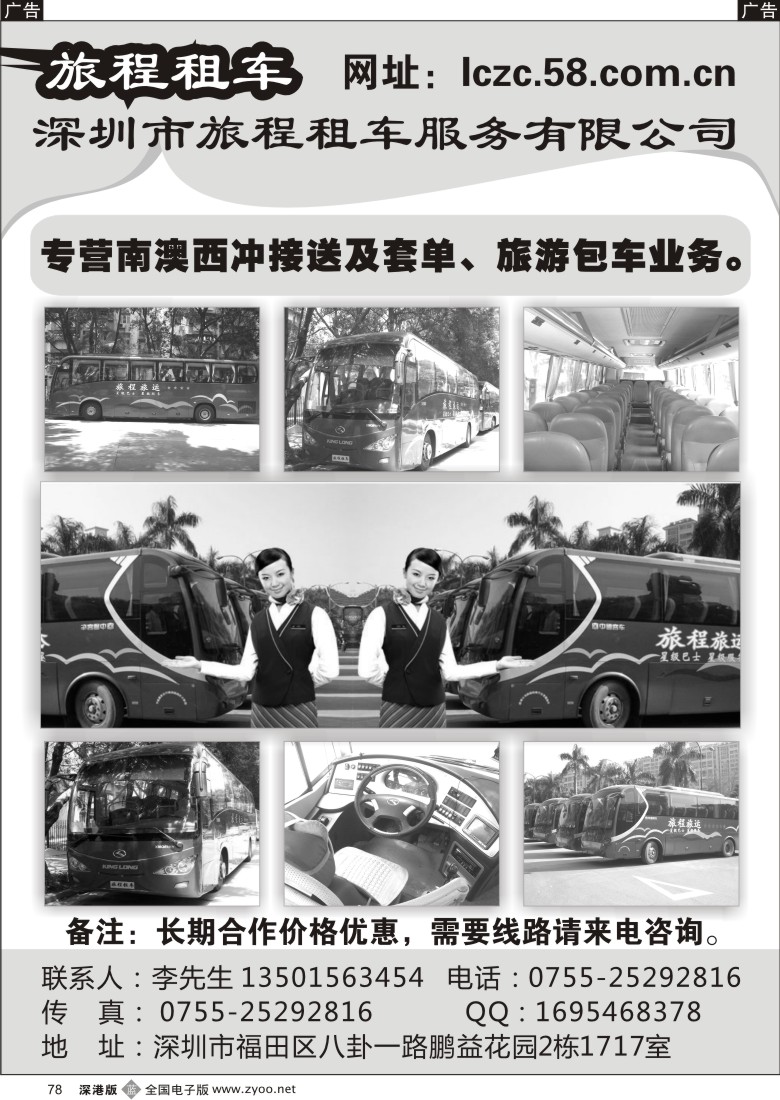 b黑078  深圳市旅程汽车服务有限公司
