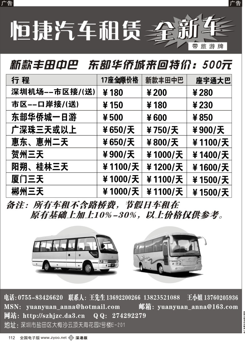 b黑112  恒捷汽车租赁