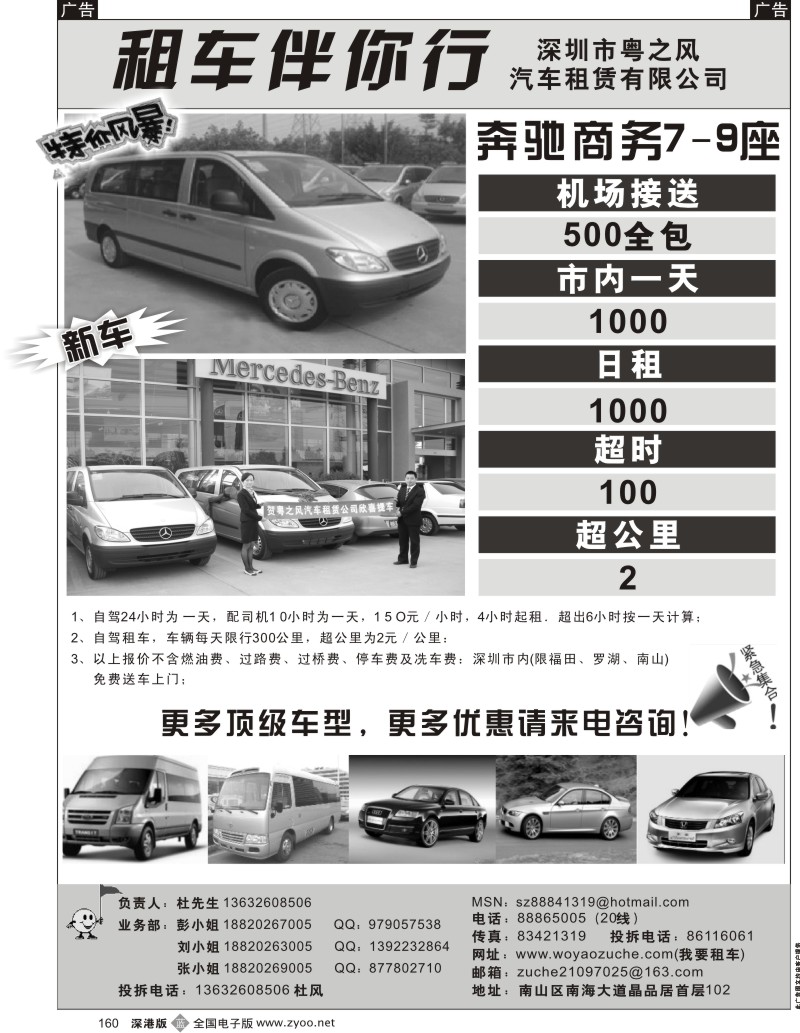 b黑160  奔驰商务,别克商务，自驾租车（粤之风）