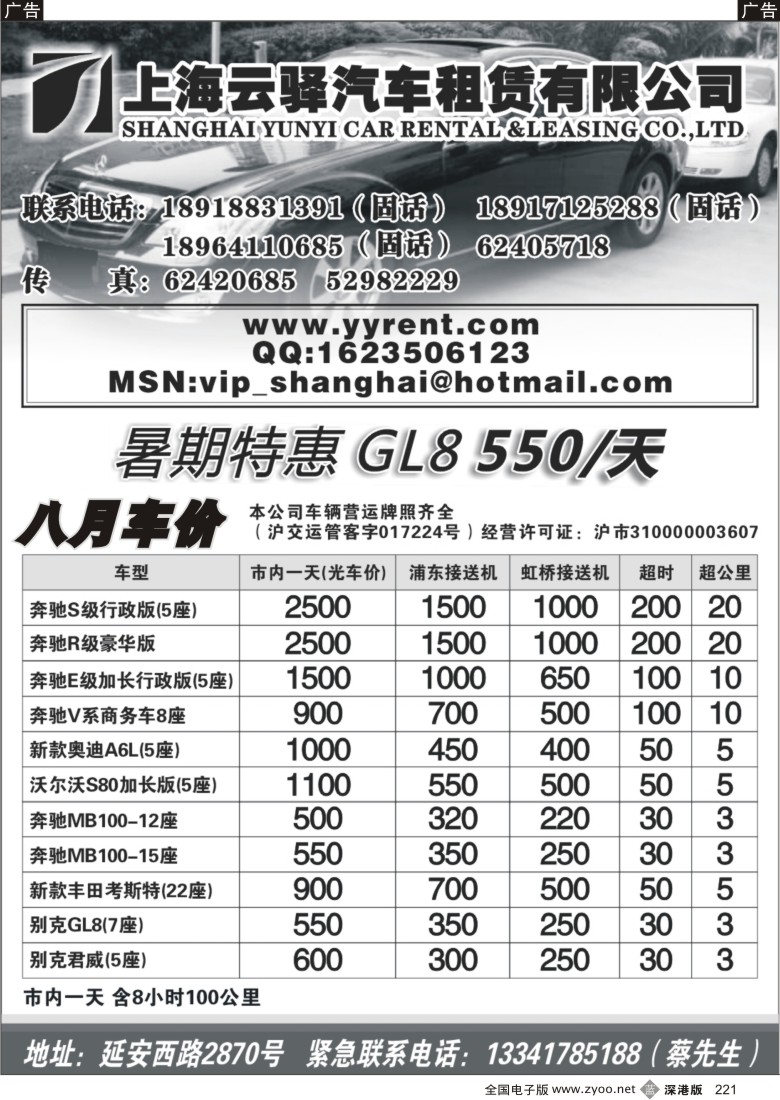 b黑221  上海云驿汽车租赁有限公司