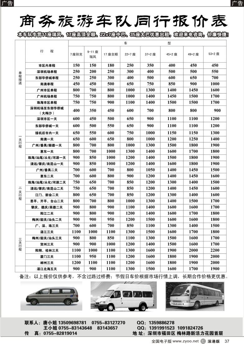 r黑037  提供 9 —11、17、22、33—55座车辆优惠出租