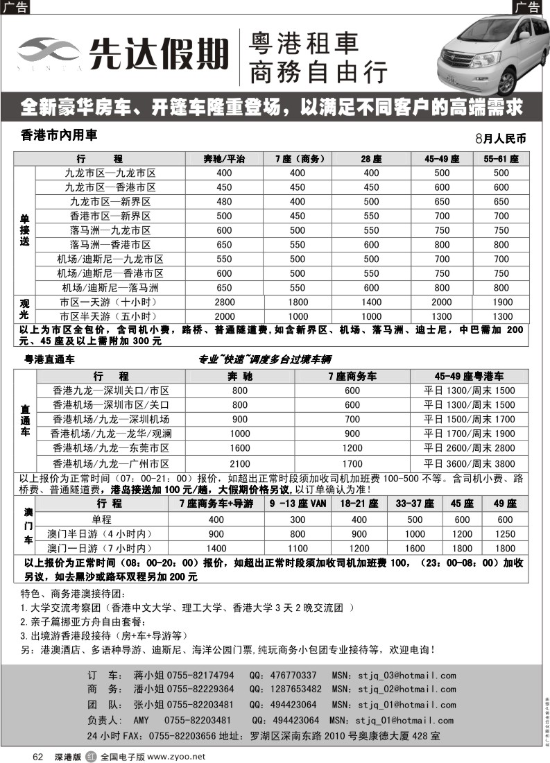 r黑062  先达假期—香港用车、直通车出租