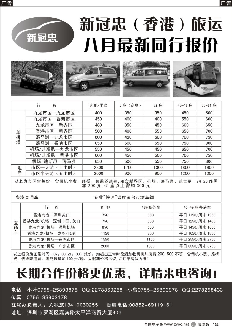 r黑155  新冠忠香港车队