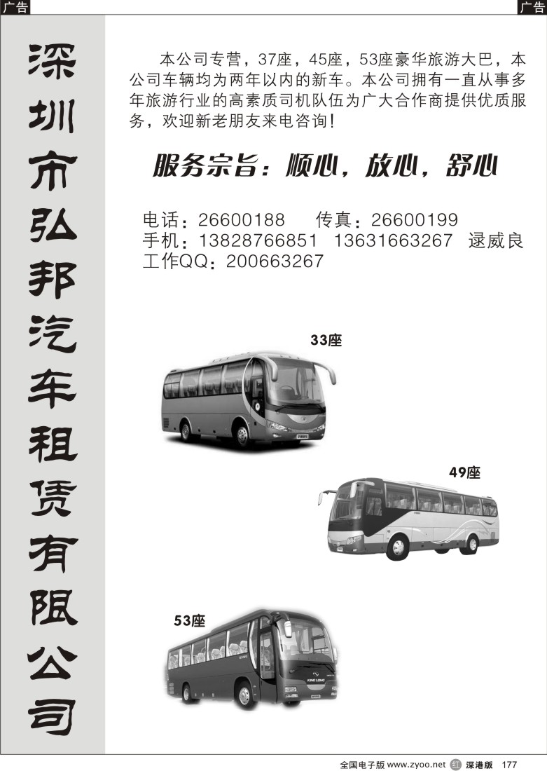 r黑177  深圳市弘邦汽车租赁有限公司