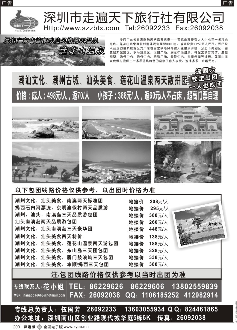b黑200  走遍潮汕找“走遍天下”老字号—伍国芳
