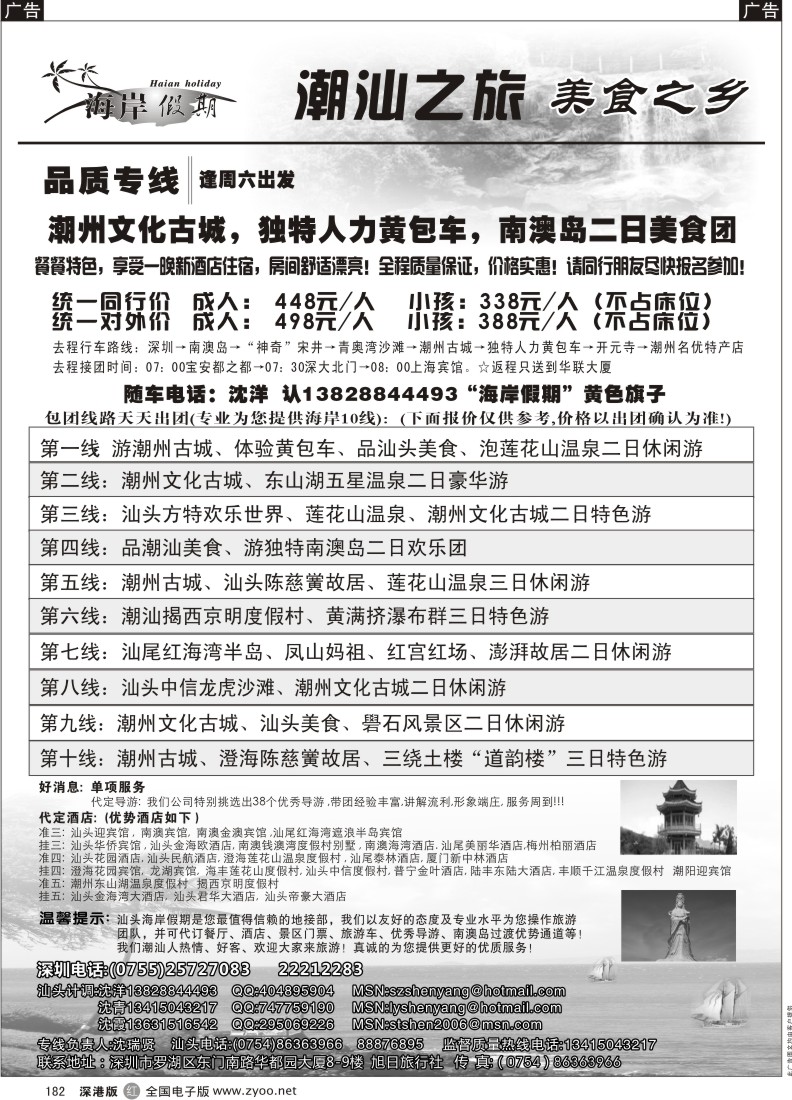 r黑182  潮汕之旅“美食之乡”潮汕品质专线