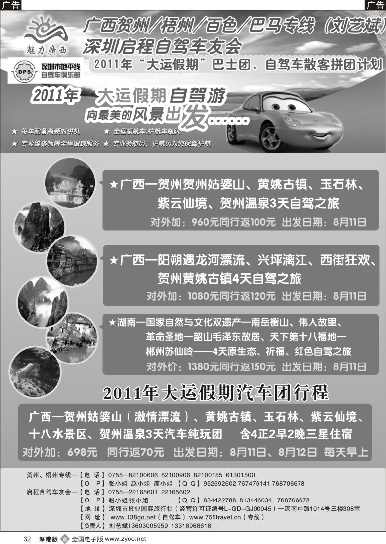 b黑032  魅力广西—贺州梧州百色巴马（刘艺斌）“大运假期”计划