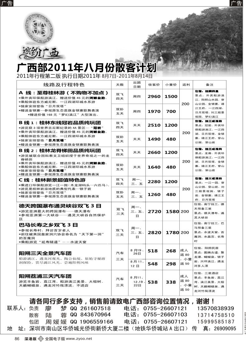 b黑086  缤纷广西—桂林、南宁、越南专线
