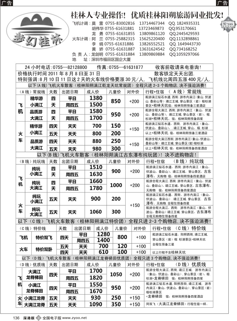 b黑136  梦幻桂林飞机火车散客计划(散客天天出团)
