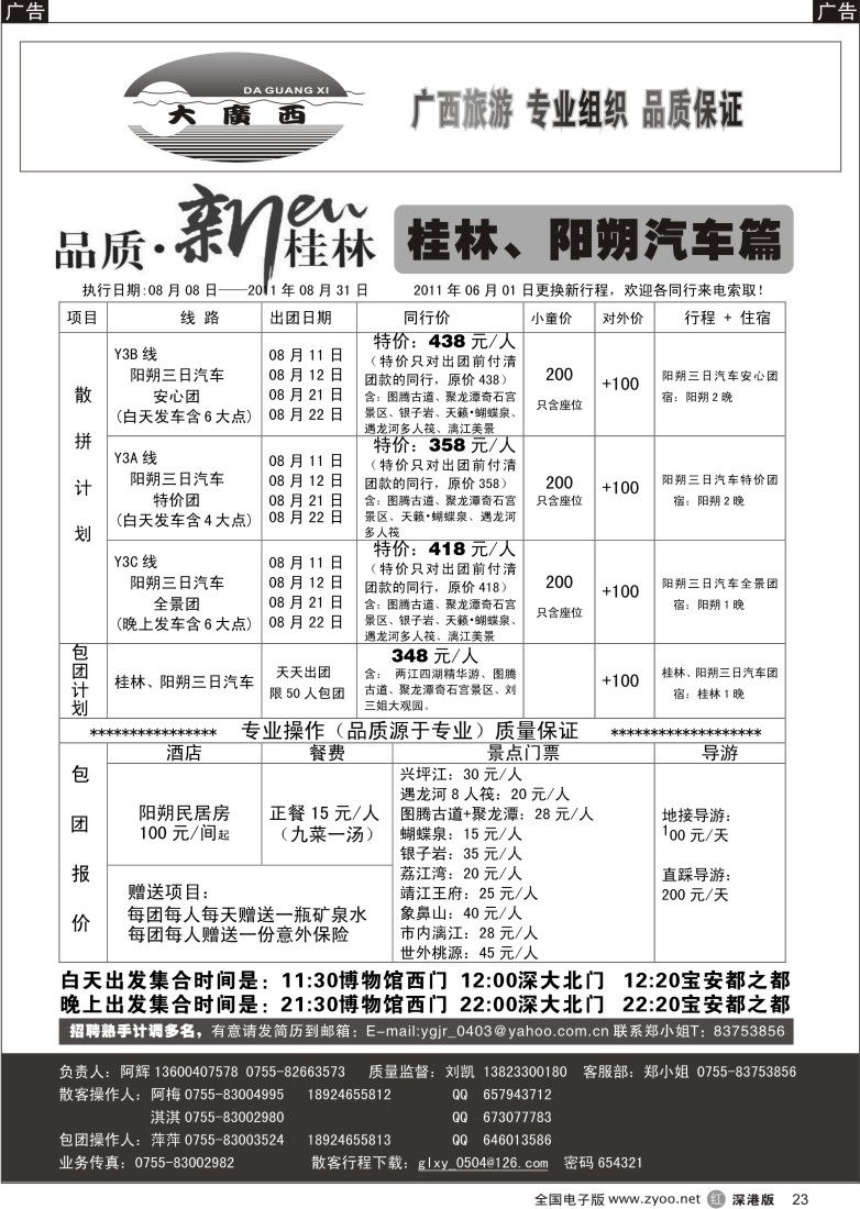 r黑023  “大广西”刘凯桂林、阳朔汽车篇