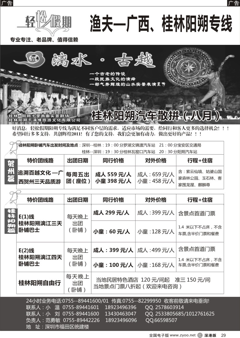 r黑029  渔夫广西汽车团专线--新产品上线