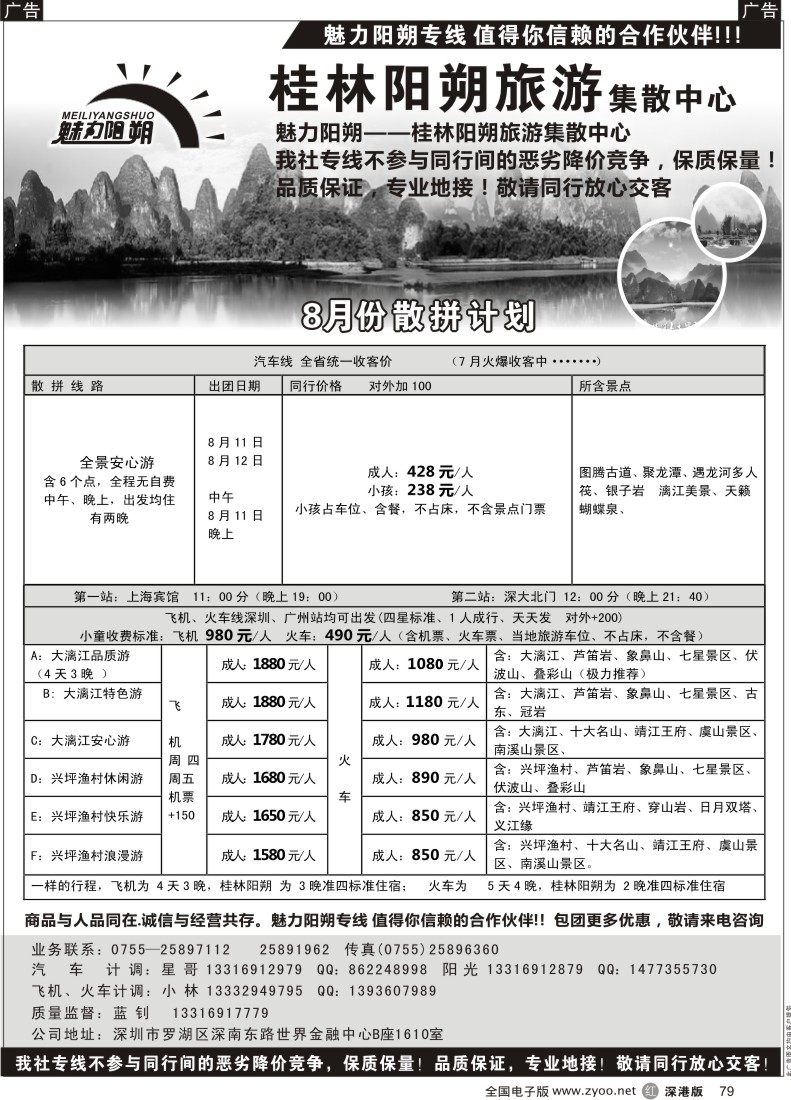 r黑079  魅力阳朔专线（蓝钊）—汽车、火车、飞机一网打尽