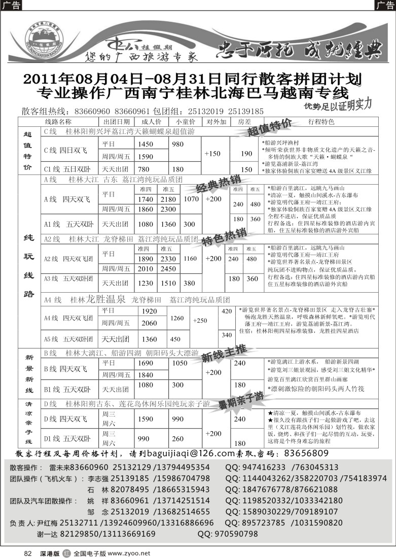r黑082  八桂假期