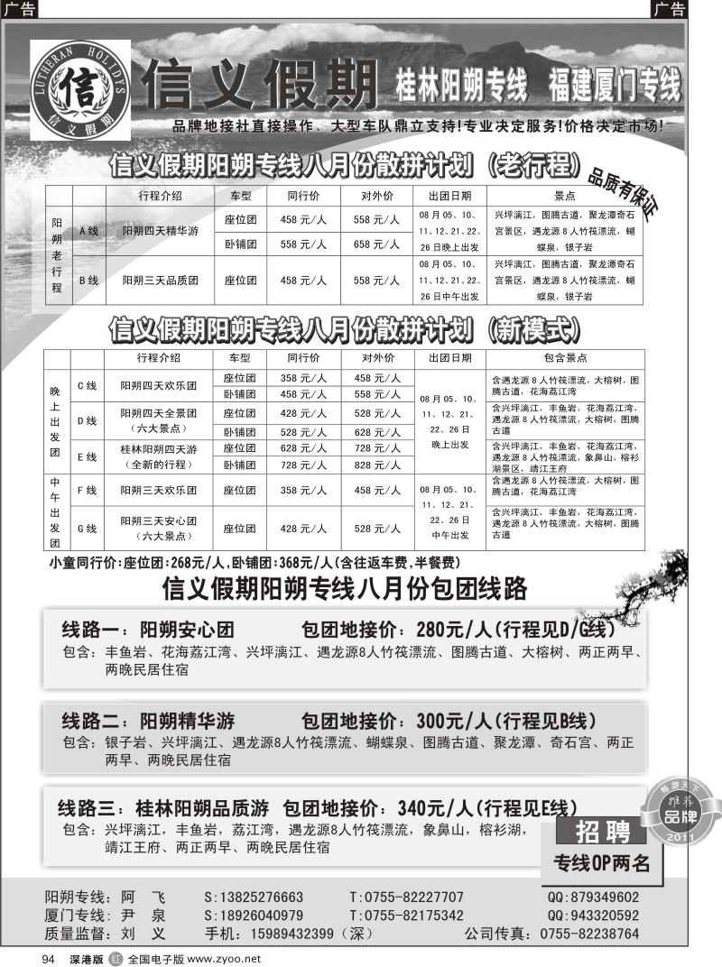 r黑094  信义假期阳朔专线（刘义）散拼计划