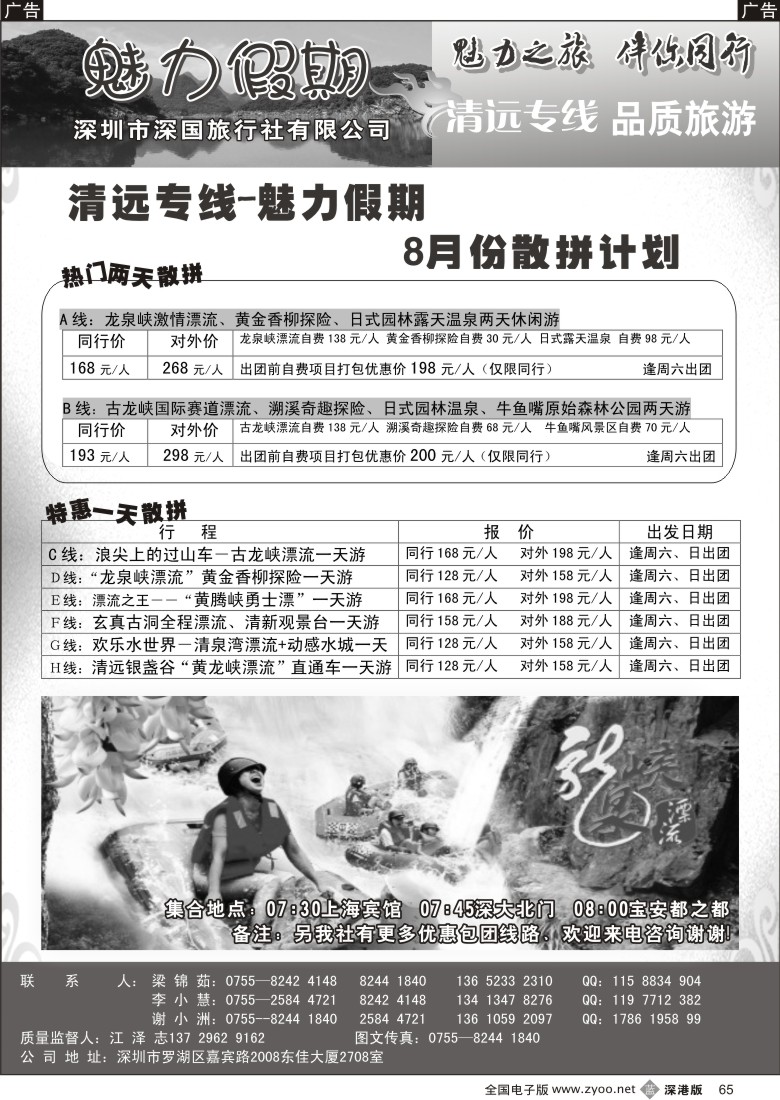 b黑065  魅力假期-清远专线 （江志）