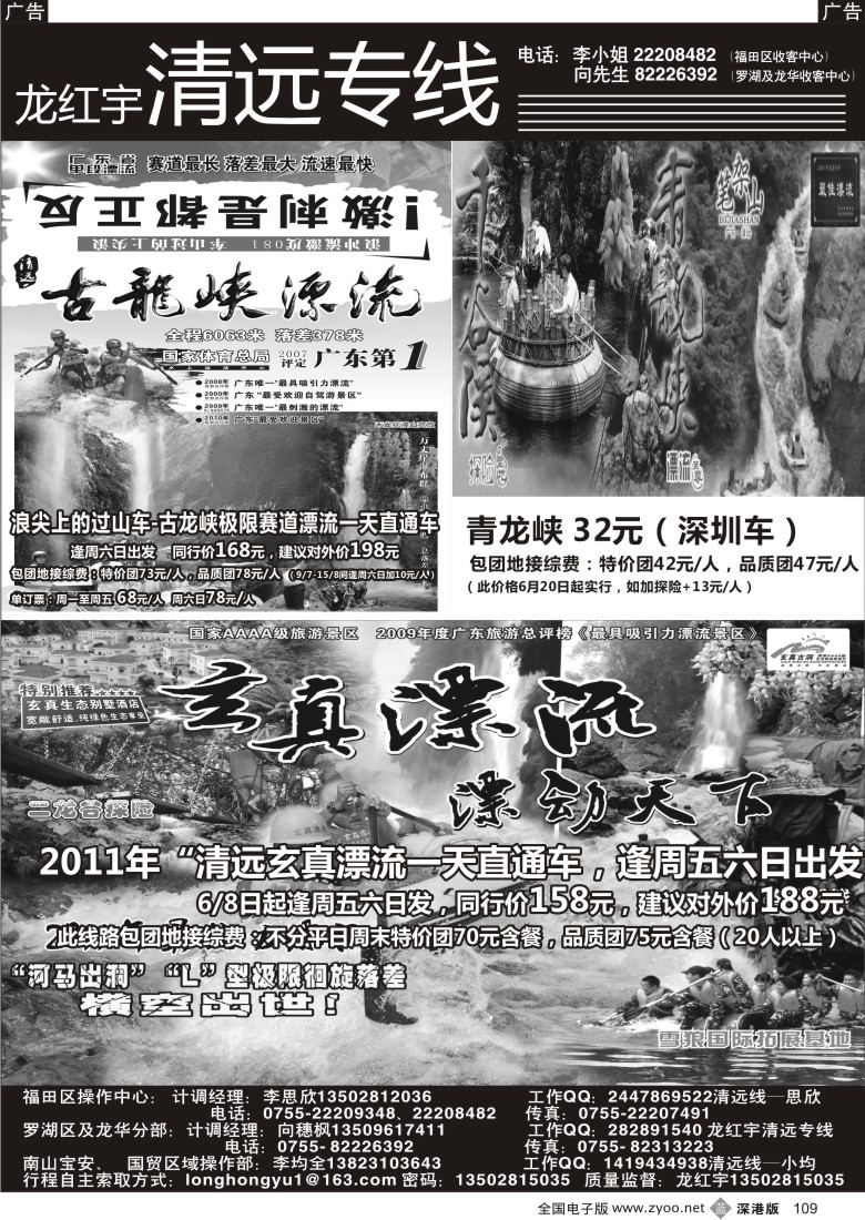 b黑109  清远古在峡漂流VS清远玄真漂流（龙红宇）