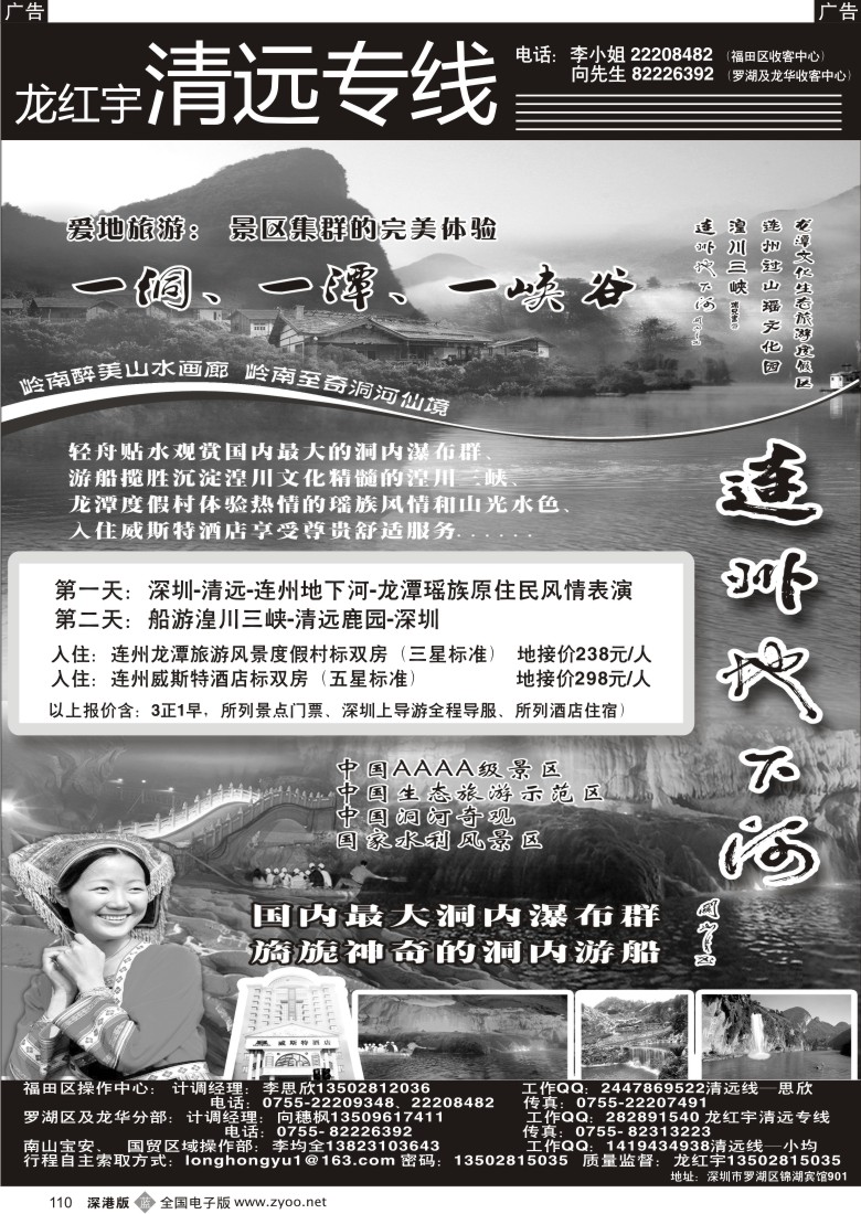 b黑110  龙红宇清远专线带你走进连州，开始爱地旅游！
