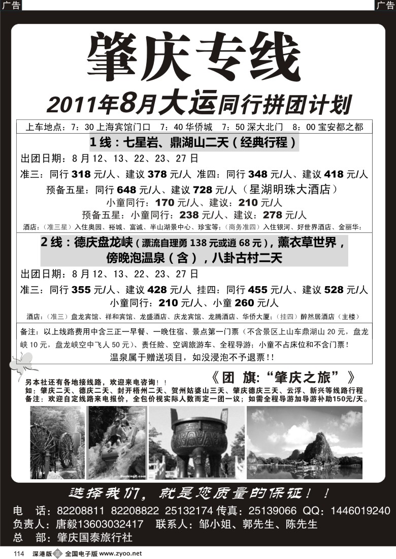 b黑114  肇庆、德庆专线（唐毅）