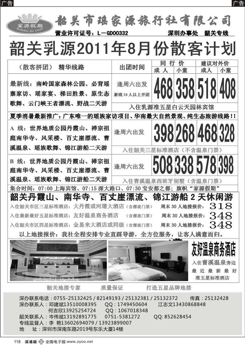 b黑118  韶关乳源地接专线——邓建斌