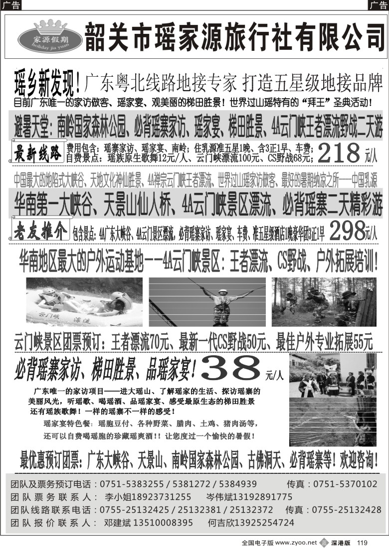 b黑119  乳源广东大峡谷南岭云门峡漂流专线—李艳